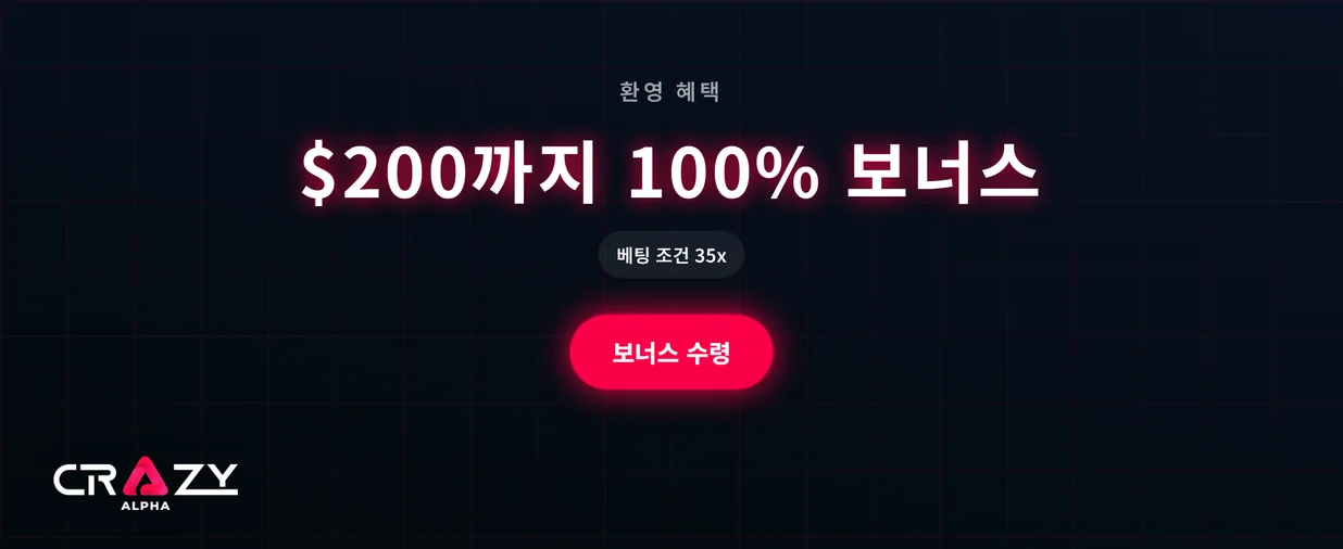 $200 보너스 지금 잡으세요