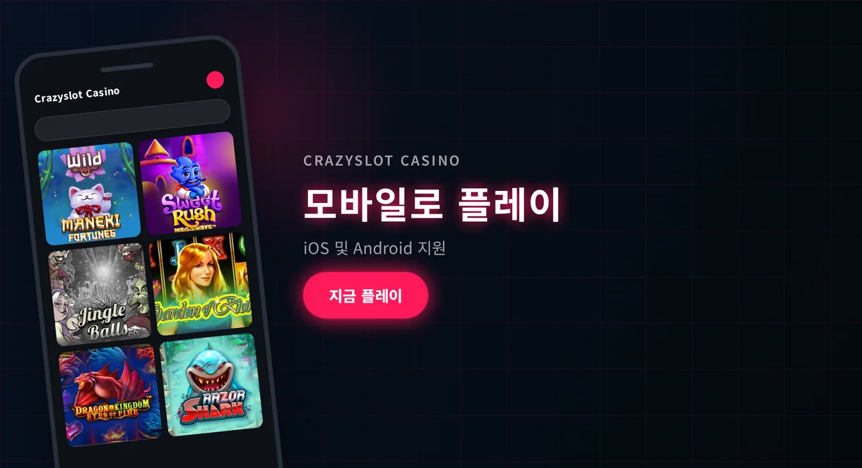 즐기세요 모바일 슬롯 게임